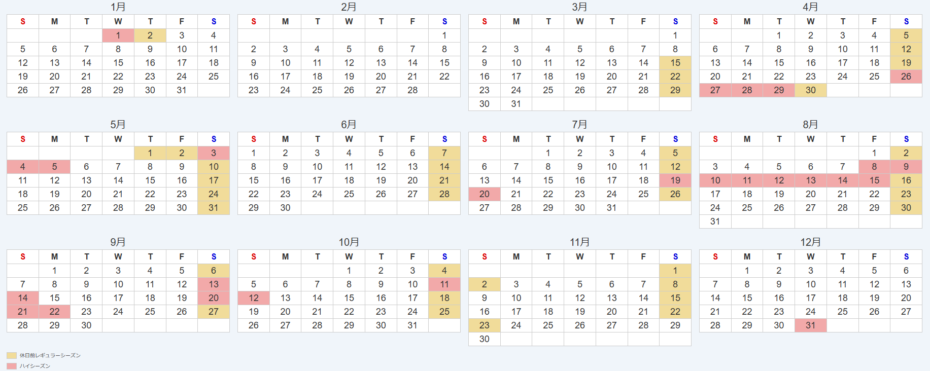 2025年度シーズンカレンダー